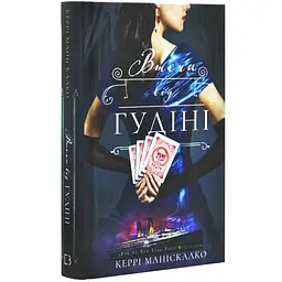 Втеча від Гудіні - Маніскалко Керрі | BookChef, книга українською, нова, тверда