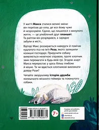 Мені (не) потрібен собака - мініатюра 2