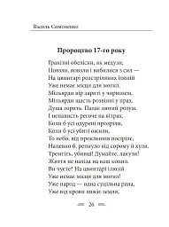Земля кричить. Шинкують кров’ю війни... - Василь Симоненко - мініатюра 16