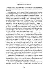 Джефф Безос: винайди і віднайди. Вибрані тексти засновника Amazon - мініатюра 22