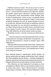 Минулої ночі в клубі «Телеграф» - Малінда Ло - мініатюра 4