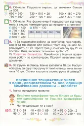 Математика 3 клас. Навчальний посібник у 2-х частинах. Частина 2 - Олександр Істер - мініатюра 4