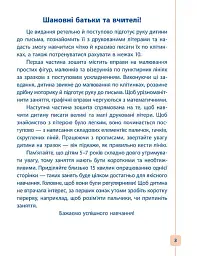 Пишу. Малюю. Навчаюсь. Прописи для дошкільнят. Слоненя - мініатюра 2
