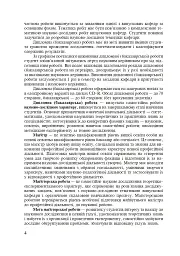 Методика викладання української мови. Рекомендації до виконання науково-дослідної тематики: Навчальн - мініатюра 3