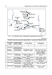 Травертинові скелі Середнього Придністров'я. Посібник-путівник - мініатюра 6