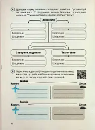Здоров'я безпека та добробут. 6 клас. Зошит - мініатюра 4