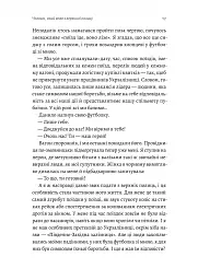 З нами житиме еласмотерій. Оповідання - Роман Голубовський - мініатюра 12