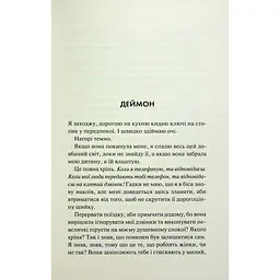 Книга Конклав. Книга 3.5 - Пенелопа Дуглас КСД (9786171512627) - мініатюра 9