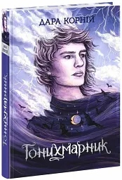 Гонихмарник - мініатюра 2