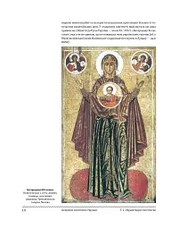 Церковне мистецтво України. Том II. Образотворче мистецтво - - мініатюра 8