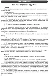 Контроль навчальних досягнень. Українська мова 8 клас - мініатюра 4