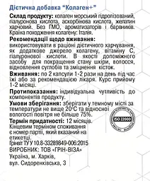 Колаген+ 90 капсул Грін-Віза - мініатюра 3