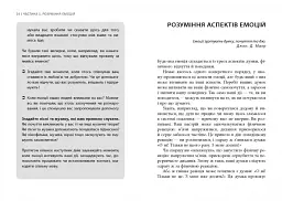 Кишенькова книжка емоційного інтелекту - мініатюра 7