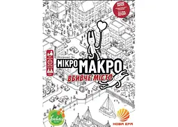 Настільна гра Нова Ера МікроМакро: Вбивче місто (MicroMacro: Crime City) (укр.) (ММГ001) - мініатюра 2