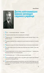 Українська для дорослих у 28 уроках - мініатюра 3