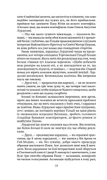 Схід Ендіміона - мініатюра 12