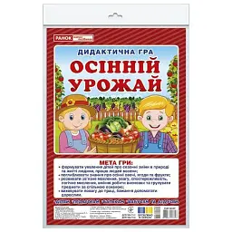 Дидактична гра. Осінній врожай - - мініатюра 1