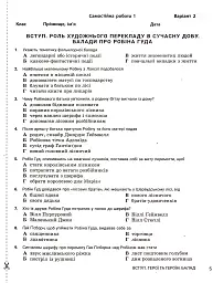 Зарубіжна література. 7 клас. Контроль результатів навчання - мініатюра 4