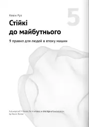 Штучний інтелект і нейромережі - мініатюра 13
