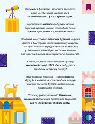 Будуємо наліпками. Мегабудівництво - Ольга Романова (Л901300У) - мініатюра 2