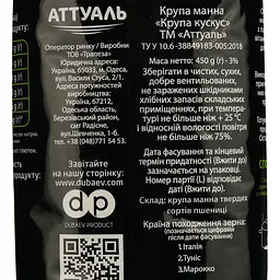 Крупа Attuale кускус, 450 г (733060) - мініатюра 3
