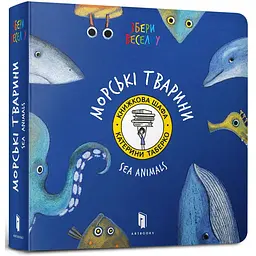 Книжка Sea Animal - мініатюра 2