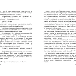 Дівчина без відображення - Кейш Чау (555528) - мініатюра 5
