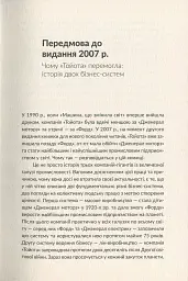Машина, що змінила світ. Історія лін-виробництва - таємної зброї "Тойоти" в автомобільних війнах - Джеймс Вомак - миниатюра 5