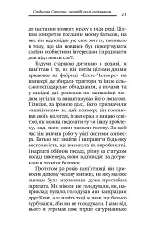 Під тінню Сатурна. Чоловічі психічні травми та їхнє зцілення - мініатюра 6