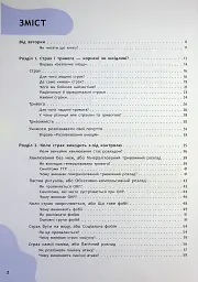 Страх, тривога, стрес. 120 способів їх подолати - Ірина Гармаш - мініатюра 4