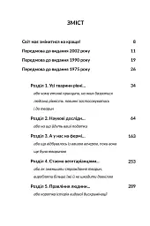 Визволення тварин. Книга, яка розпочала революцію - мініатюра 4