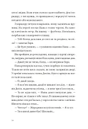 Кульбабове місто - Ілля Макаренко - мініатюра 19