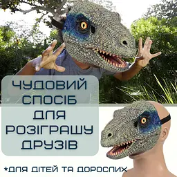 Маска динозавра 3д для дітей та дорослих з рухомою щелепою та реалістичними очима jurassic world Berry Blome det0018876 - мініатюра 4