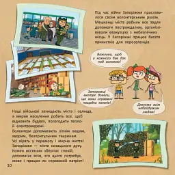 Україна. Нескорені міста. Історії. Харків. Чернігів. Запоріжжя - мініатюра 4