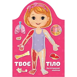 Книга Талант Kids creative Твоє тіло. Дівчинка