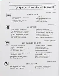 Художнє слово в житті дитини. Посібник-хрестоматія. Молодший дошкільний вік - Степан Павлюк - мініатюра 3