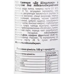 Кетчуп Professional line До шашлику 830 г - мініатюра 5