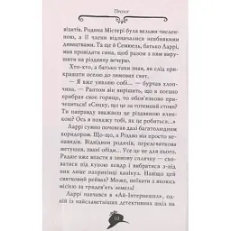 Книга Агата Містері. Квест у Нью-Йорку. Книга 14 - Сер Стів Стівенсон Видавництво РМ (9786178248529) - миниатюра 11