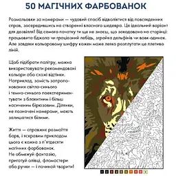 50 магічних фарбованок Жорж Зоосвіт (Z101059У) - мініатюра 2