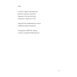 Книга Жінка над виноградом - Марина Боровська Видавництво Старого Лева (9789664486122) - миниатюра 10