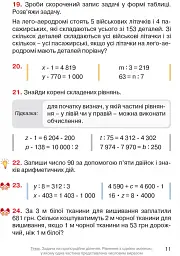 Математика. 4 клас. Підручник у 3-х частинах. Частина 2 - Ольга Гісь - мініатюра 10