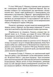 Піхота наступає. Події та досвід. Спогади про участь у боях 1914-1918 рр. у Франції, Румунії та Італії - мініатюра 9