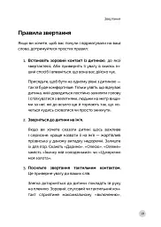 Як говорити з дітьми, щоб вони слухали, чули і розуміли - Анна Просвєтова - мініатюра 21
