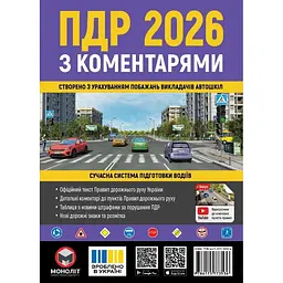 ПДР України 2026 з коментарями