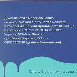 Дріп-кава 25 Coffee Roasters Coffee Drips Guatemala Rio Azul 8 шт. - мініатюра 4