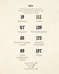 Гра престолів. Офіційна кулінарна книга. Рецепти від Королівського Причалу до Дотрацького моря - мініатюра 4