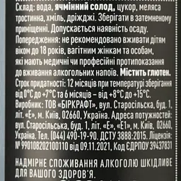 Уцінка. Пиво Varvar Three Black Crows темне 7.7% 0.33 л - мініатюра 3