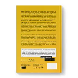 Більше ніж бізнес 2.0. Від маленької компанії до лідера ринку - Джим Коллінз, Білл Лазьє Наш Формат (9786178120061) - мініатюра 3