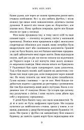 Вірити. Автобіографія - Олександр Зінченко - мініатюра 4