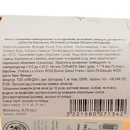 Вино Chateau La Variere Rose d'Anjou Les Martignolles 2022, рожеве, сухе, 0.75 л - мініатюра 4